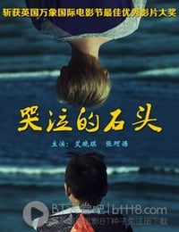 [哭泣的石头][HD-720P-MP4][国语中字][1.4GB][2015]