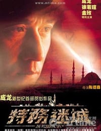 [特务迷城][BD-720P-RMVB][国语中字][豆瓣6.4分][1.3GB][2001]