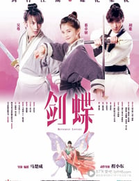 [剑蝶][HD-720P-MKV][国粤双语中字][豆瓣4.8分][2.6GB][2008]