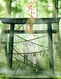 [萤火之森][BD-1080P-MP4][日语中字][豆瓣8.8分][782MB][2011]