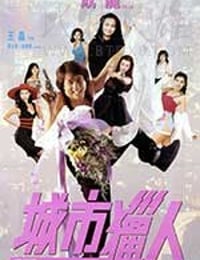 [城市猎人][BD-720P-MP4][国语中字][豆瓣7.0分][1.3GB][1993]