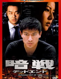 [暗战][BD-720P-MP4][国粤双语中字][豆瓣8.3分][1.5GB][1999]