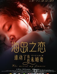 [海岛之恋][HD-720P/1080P-MP4][国语中字][豆瓣2.6分][1.4GB/1.5GB][2015]