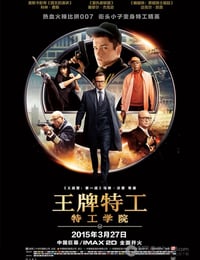 [王牌特工：特工学院][HD-720P/1080P-MP4][英语中字][豆瓣8.4分][2.3GB/4.5GB][2014]