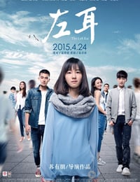 [左耳][HD-720P/1080P-MP4][国语中字][豆瓣5.5分][2.1GB/2.5GB][2015]