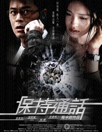 [保持通话][BD-720P-RMVB][国粤双语中字][豆瓣6.7分][1.4GB][2008]