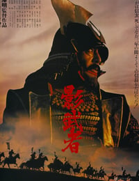 [影子武士][BD-720P-RMVB][日语中字][豆瓣8.8分][2.8GB][1980]