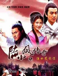 [陆小凤传奇系列合集][张智霖版][HD-720P-MKV][国语中字][22.3GB][2007]