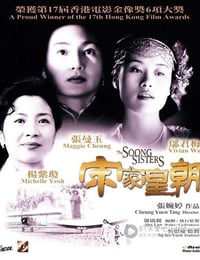 [宋家皇朝][BD-720P/1080P-MP4][国语中字][豆瓣7.7分][3.1GB/6.2GB][1997]