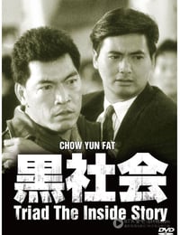 [我在黑社会的日子][DVD-RMVB][粤语中字][豆瓣6.5分][800MB][1989]