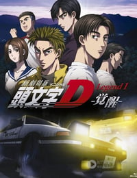 [头文字D新剧场版：觉醒][HD-720P-MKV][日语中字][豆瓣7.9分][524MB][2014]