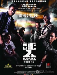 [证人][BD-720P-MKV][国粤双语中字][豆瓣7.2分][2.3GB][2008]