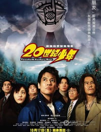 [20世纪少年第一部][BD-720P-RMVB][日语中字][豆瓣6.8分][1.6GB][2008]