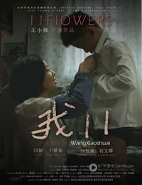 [我十一][BD-720P-MP4][国语中字][豆瓣7.2分][1.7GB][2012]