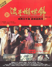 [新流星蝴蝶剑][DVD-RMVB][国粤双语中字][豆瓣6.8分][525MB][1993]