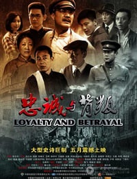 [忠诚与背叛][HD-720P-MP4][国语中字][豆瓣4.5分][1.4GB][2012]