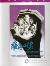 [癫佬正传][BD-720P-RMVB][国粤双语中字][豆瓣8.3分][1.3GB][1986]