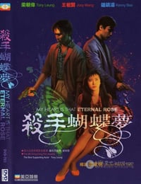 [杀手蝴蝶梦][DVDRip-MKV][国粤双语中字][豆瓣6.8分][362MB][1989]