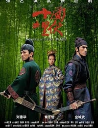 [十面埋伏][BD-720P-MP4][国语中字][豆瓣5.5分][1.8GB][2004]