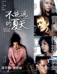 [不能说的夏天][TC-720P-MP4][国语中字][豆瓣6.8分][2.1GB][2014]