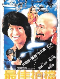 [最佳拍档合集][1-5部全集][BD-720P-RMVB][国粤双语中字][12.4GB][1982-1989]