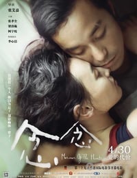 [念念][BD-720P/1080P-MP4][国语中字][豆瓣7.0分][2.2GB/5.0GB][2015]