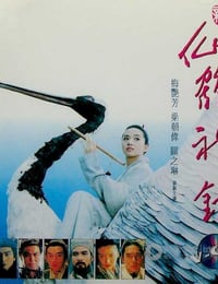 [新仙鹤神针][DVD-MKV][国粤双语中字][豆瓣7.0分][702MB][1993]