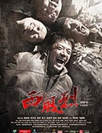 [西风烈][BD-720P/1080P-MP4][国语中字][豆瓣5.9分][3.91GB/9.17GB][2010]