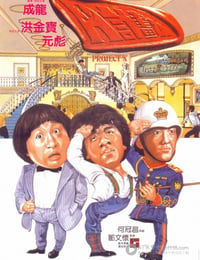 [A计划][BD-720P-RMVB][国粤双语中字][豆瓣7.6分][1.4GB][1983]