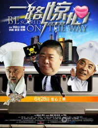 [一路惊心][HD-720P-RMVB][国语中字][豆瓣5.3分][1.2GB][2011]