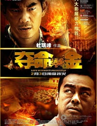 [夺命金][BD-720P-RMVB][国粤双语中字][豆瓣7.1分][1.3GB][2011]