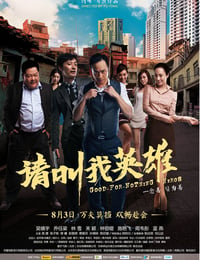 [请叫我英雄][HD-720P-RMVB][国语中字][豆瓣4.7分][1.3GB][2012]