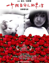 [一个陌生女人的来信][HD-720P-RMVB][国语][豆瓣7.5分][918MB][2004]