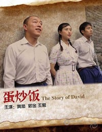 [蛋炒饭][HD-720P-RMVB][国语中字][豆瓣6.8分][1.3GB][2011]