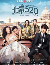 [土豪520][HD-720P/1080P-MP4][国语中字][豆瓣3.5分][1.9GB/2.5GB][2015]