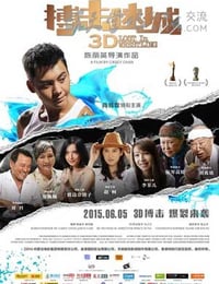 [搏击迷城][BD-720P/1080P-MP4][国语中字][豆瓣3.7分][2.1GB/4.1GB][2015]