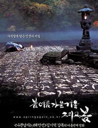 [春夏秋冬又一春][BD-720P-MP4][韩语中字][豆瓣8.5分][1.6GB][2003]