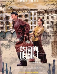 [龙凤斗][HDTV-RMVB][粤语中字][豆瓣6.3分][822MB][1999]