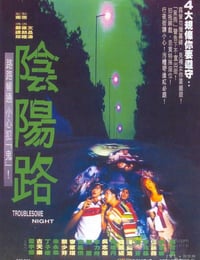 [阴阳路系列合集][1-19部全集][DVDRip-MKV][国粤双语][6.7GB][1997-2003]