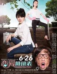 [恋爱排班表][HD-720P/1080P-MP4][国语中字][豆瓣4.6分][1.6GB][2015]