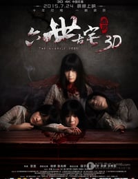 [通灵之六世古宅][HD-720P/1080P-MP4][国语中字][豆瓣4.1分][1.6GB/1.9GB][2015]