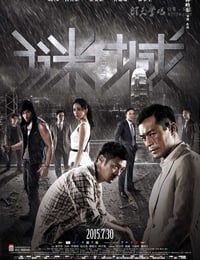 [谜城][BD-720P/1080P-MP4][国粤双语中字][豆瓣5.9分][2.0GB/4.6GB][2015]