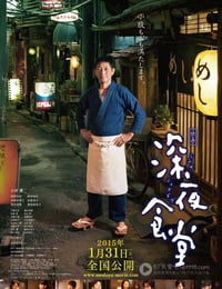 [深夜食堂电影版][BD-720P/1080P-MP4][日语中字][豆瓣7.8分][2.2GB/5.1GB][2009]