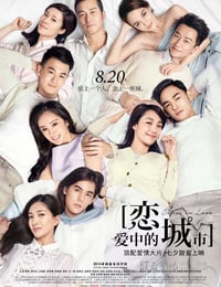 [恋爱中的城市][HD-720P/1080P-MP4][国语中字][豆瓣5.7分][2.1GB/2.6GB][2015]