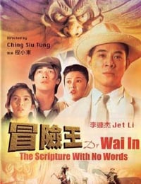 [冒险王][BD-720P-MP4][国语中字][豆瓣6.5分][1.5GB][1996]