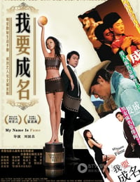 [我要成名][DVD-RMVB][国语中字][豆瓣6.9分][324MB][2006]