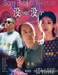 [没完没了][BD-720P-RMVB][国语中字][豆瓣7.4分][1.1GB][1999]