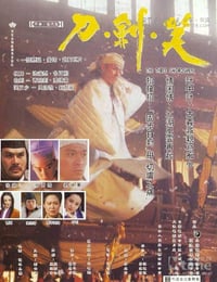 [刀剑笑][DVD-RMVB][国语中字][豆瓣6.4分][313MB][1994]