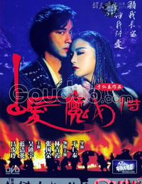 [白发魔女传][DVD-RMVB][国粤双语中字][豆瓣7.7分][544MB][1992]