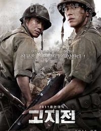 [高地战][BD-720P-MP4][韩语中字][豆瓣8.4分][1.8GB][2011]